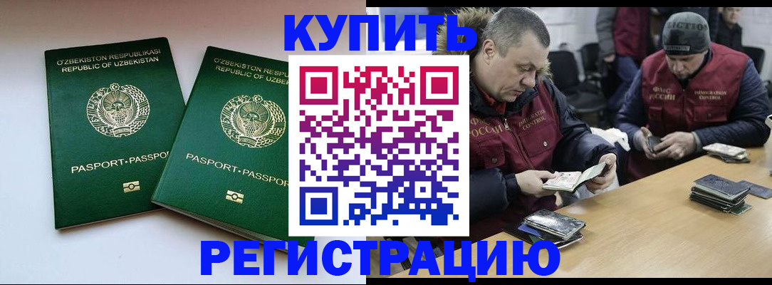 временная регистрация 2025 в Берёзовском