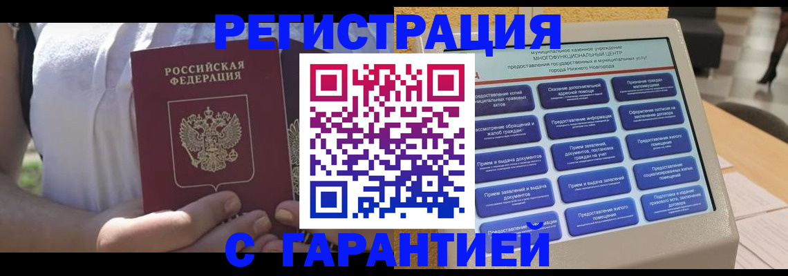 прописка законно в Берёзовском