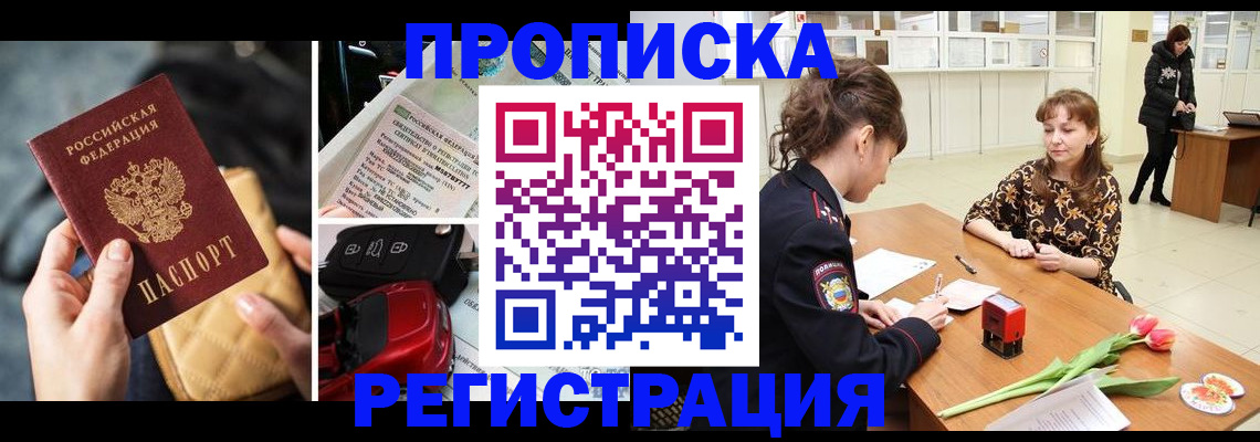 временная регистрация недорого в Берёзовском